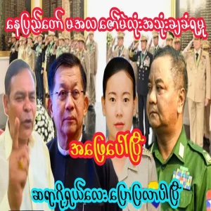 Nay Pyi Taw Maala Zaw Min Tun has been completely exploited