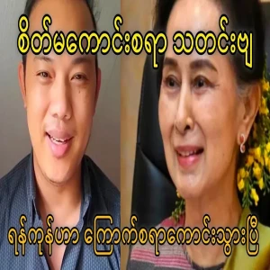 Sad news, Yangon has become terrible