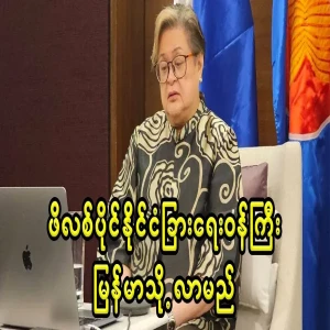 Lao Foreign Minister to visit Myanmar