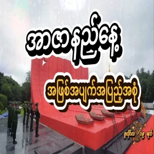 The full events of Martyr's Day