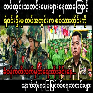 Police Win Oo confirmed that there were many informants in the army