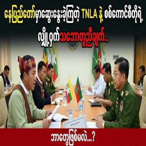 Secret talks between TNLA and military council in Nay Pyi Taw