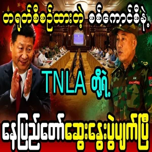 Talks between TNLA and the military council broke down