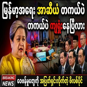 Has ASEAN really failed in Myanmar?
