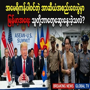 The ASEAN meeting in which the United States participated