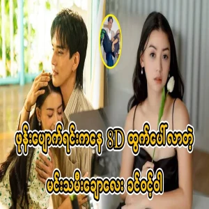 Beautiful actress Khin Wint Wah lost her phone
