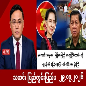 While telling Japan that Burma has stabilized
