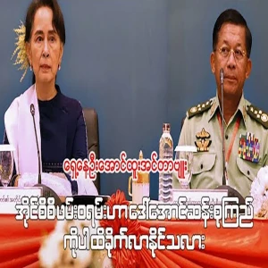 Aung San Suu Kyi's interview with U Aung Htoo at the ICC