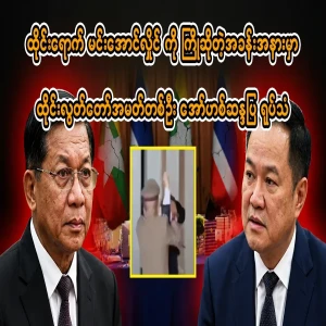 The Thai parliament speaker protested at a ceremony welcoming Min Aung Hlaing.