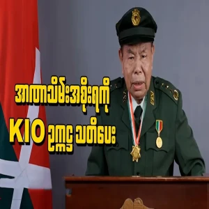 KIO President warns against coup government