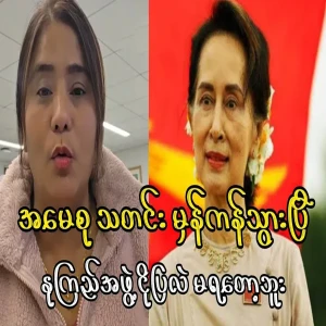 Khin Moe said Nu Kyi's team couldn't cry anymore