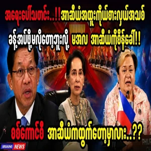 Will Min Aung Hlaing leave ASEAN?