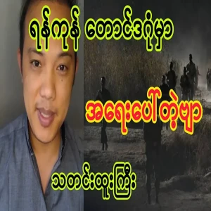 It happened in South Dagon, Yangon