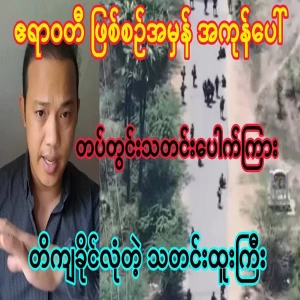 The truth of the Irrawaddy process has come to light