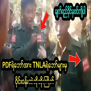 I am very sorry for the Shan North PDF