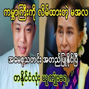 Min Aung Hlaing confirmed this news to the world.