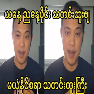 Unbelievable news Maung Maung said
