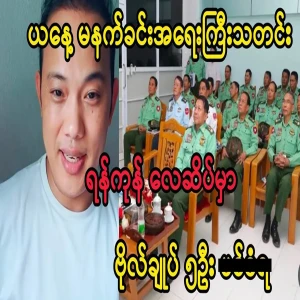 This morning's special news at Yangon Airport
