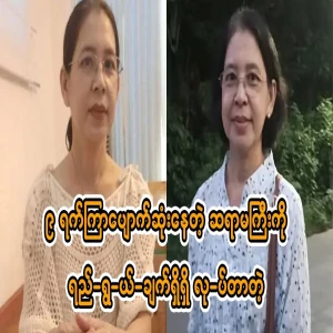We now know the full story of the teacher Daw Aye Aye Myint.