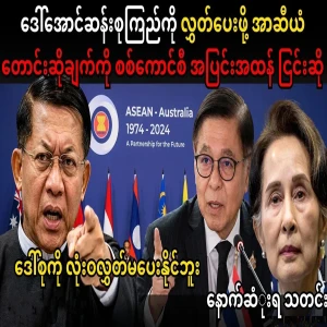 Ask ASEAN to release Daw Aung San Suu Kyi immediately