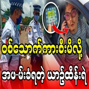 He was a traffic police officer and was arrested for drinking and driving