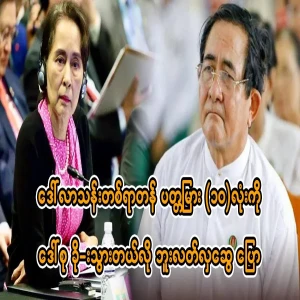 U Hla Swe says Daw Suu Kyi took ten rubies