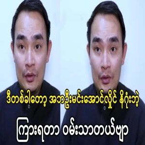 This time, Father U Min Aung Hlaing spoke.