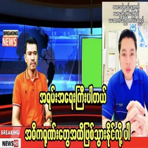 It is very important in Myanmar