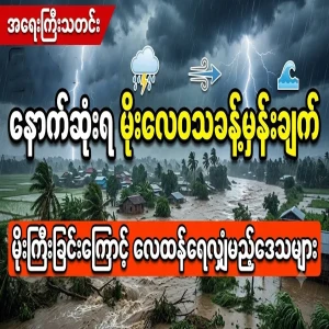 Areas to be aware of as heavy rains may cause flooding