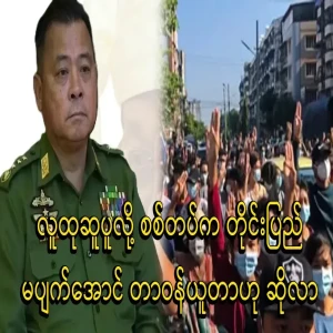 Ye Win Oo says the military will seize power in 2021 due to public unrest