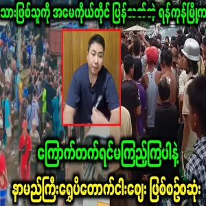 What happened at Shwe Pi Tauk Market in Yangon?