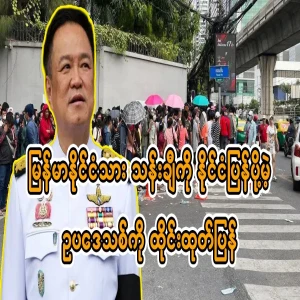 Thailand's new law to deport Myanmar nationals