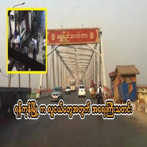 Must-see news for young people in Yangon