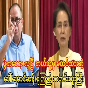 The news of Daw Su has come out that no one expected