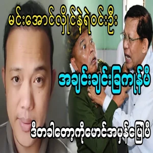 Min Aung Hlaing and Ye Win Oo spoke to each other.