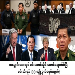 ICC secret release to arrest Min Aung Hlaing