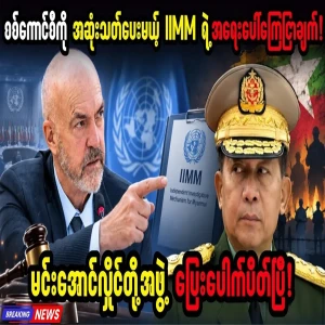 IIMM's emergency statement to reprimand the military council