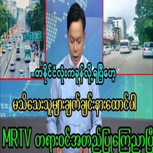 Military junta lifts driving restrictions