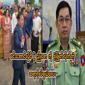 Min Aung Hlaing and Nyo Saw have been told by Mr. Golshya