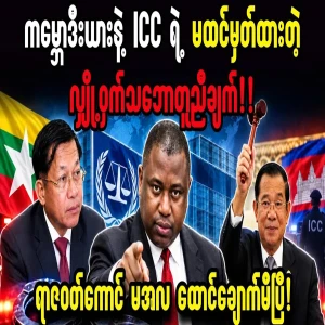 Latest Breaking News on Myanmar Politics