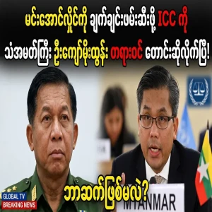 U Kyaw Moe Tun has officially requested