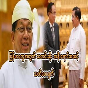 Very bad news for the people of Myanmar.
