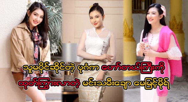  <img src="https://news.cooxf.com/wp-content/uploads/2023/06/3-06-03-115745-1.jpg" alt="Actress May Myint Mor revealed the Bagan hotel she owns" class="custom-title-image">