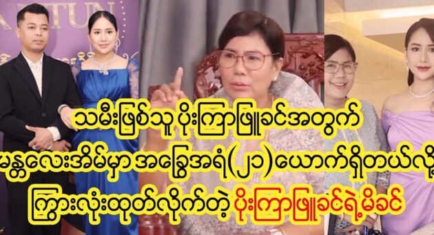  <img src="https://news.cooxf.com/wp-content/uploads/2023/06/3-06-03-221243-3.jpg" alt="The mother said there were 21 attendants at the Mandalay house" class="custom-title-image">