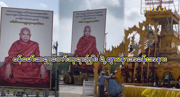  <img src="https://news.cooxf.com/wp-content/uploads/2023/06/3-06-04-180357-1.jpg" alt="Preparations for the funeral ceremony of Venerable Monk Van Maw" class="custom-title-image">