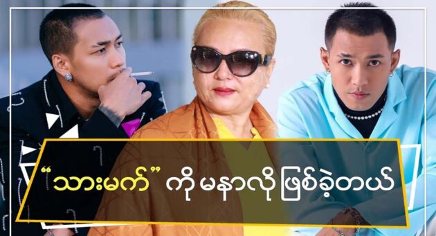  <img src="https://news.cooxf.com/wp-content/uploads/2023/06/3-06-07-024233-3.jpg" alt="Actor Shwe Hmone a mother said she was jealous of her Shwe Htoo" class="custom-title-image">