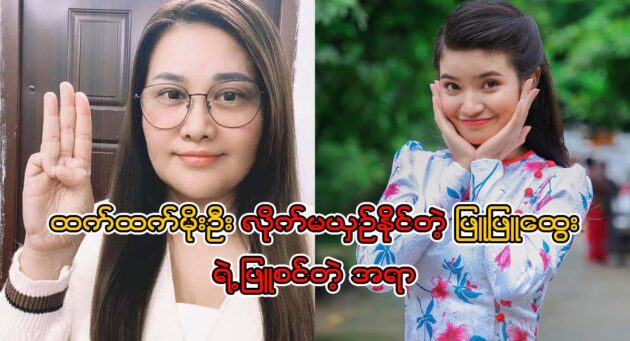  <img src="https://news.cooxf.com/wp-content/uploads/2023/06/3-06-08-180142-1.jpg" alt="The pure thing of Phu Phu Htwe that cannot be matched by Htet Htet Moe Oo" class="custom-title-image">