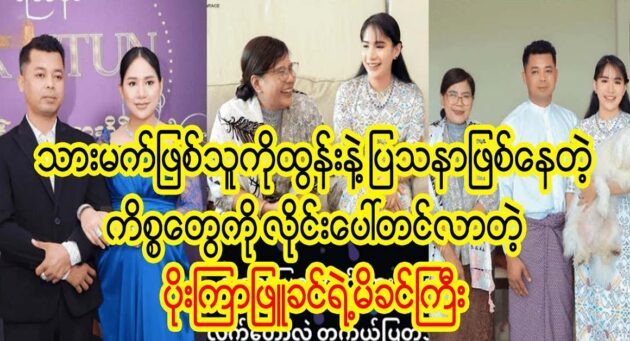 ြ <img src="https://news.cooxf.com/wp-content/uploads/2023/06/3-06-09-130404-1.jpg" alt="Aunty Aye Myint, the mother of Poe Lai is having trouble with " class="custom-title-image">