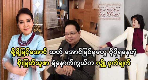  <img src="https://news.cooxf.com/wp-content/uploads/2023/06/3-06-19-195759.jpg" alt="Academy actress Moe Moe Myint Aung and Soe Myat Thu Zar acts many movies " class="custom-title-image">