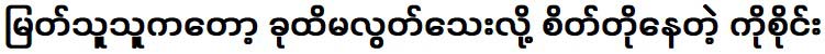 As for Myathu, Kosai is because he still hasn't escaped